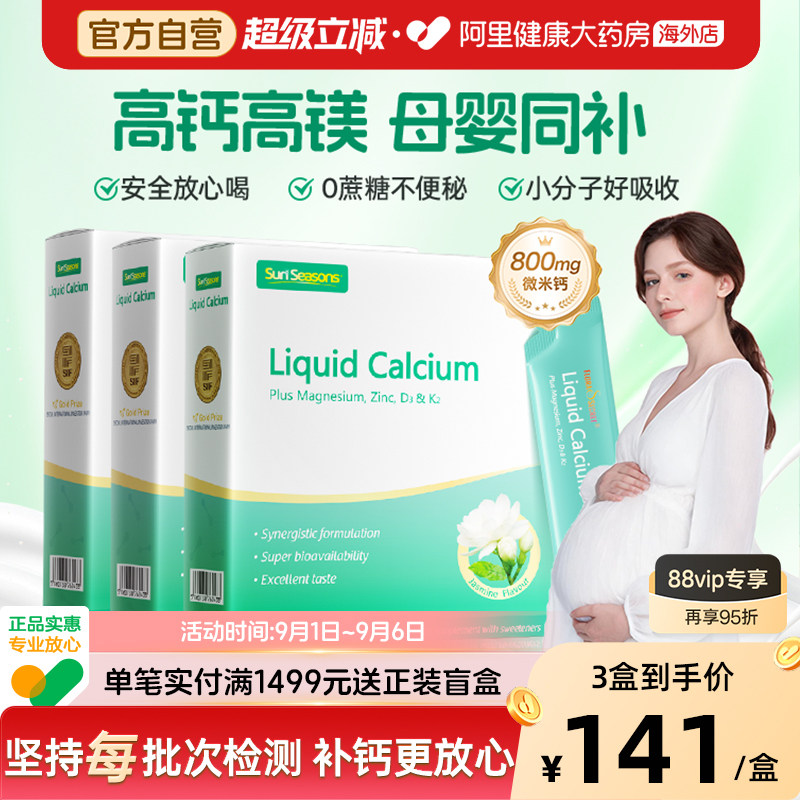 宝嘉力液体钙镁锌D3K2成人女性孕妇孕期哺乳期补钙柠檬酸钙*3盒图片