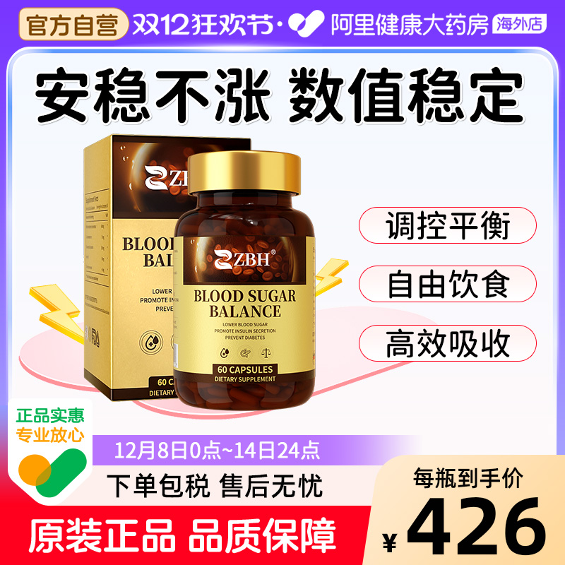 【双专利血糖灵】ZBH进口天然胰素铬元素胶囊中老年糖值平衡健康