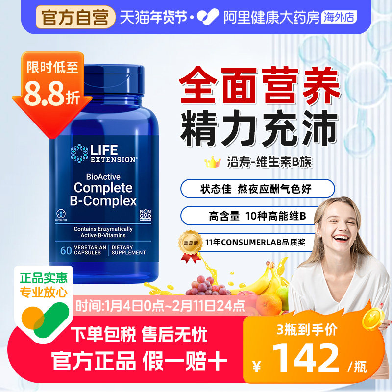 沿寿LIFE复合维生素B族B2多种VB50烟酸肌醇b12b6美国进口官方正品