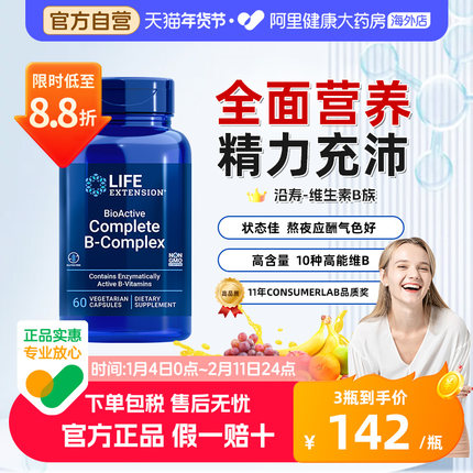 沿寿LIFE复合维生素B族B2多种VB50烟酸肌醇b12b6美国进口官方正品