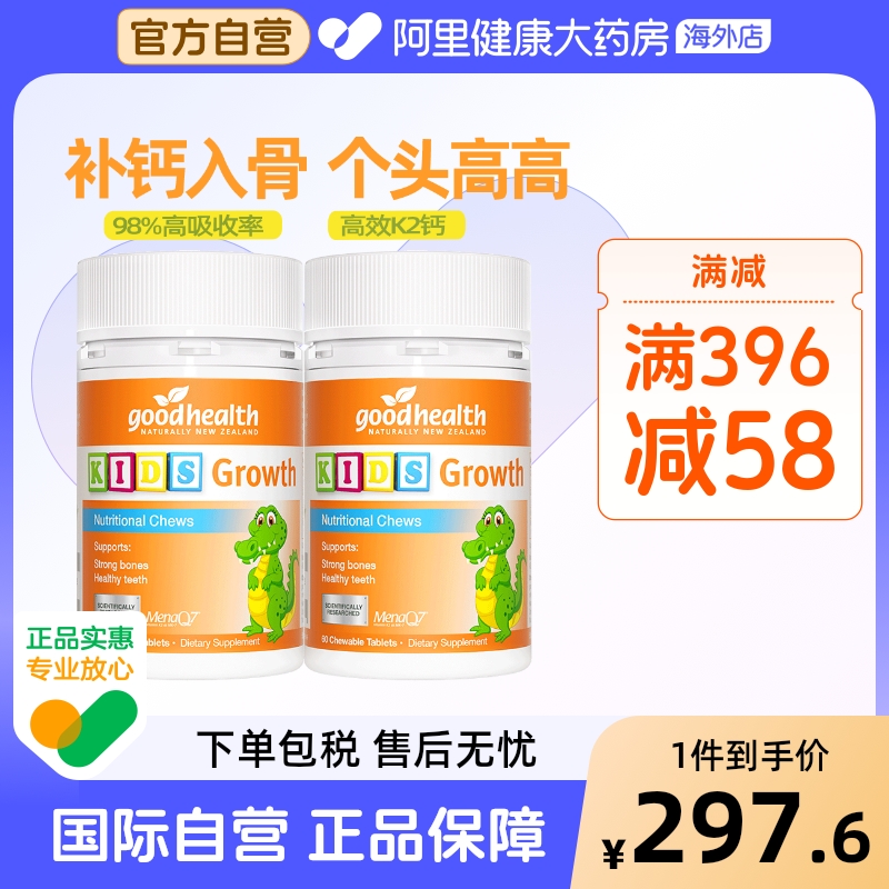 goodhealth儿童高钙片有机柠檬酸钙k2钙助力成长发育补钙60片*2瓶