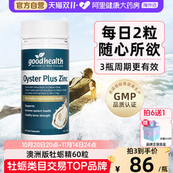goodhealthy澳洲牡蛎精新西兰生蚝精胶囊牧蛎精华男士精力丸保健