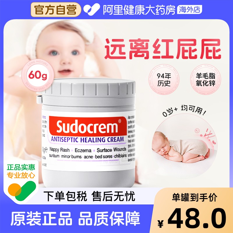 sudocrem护臀膏屁屁乐新生60g