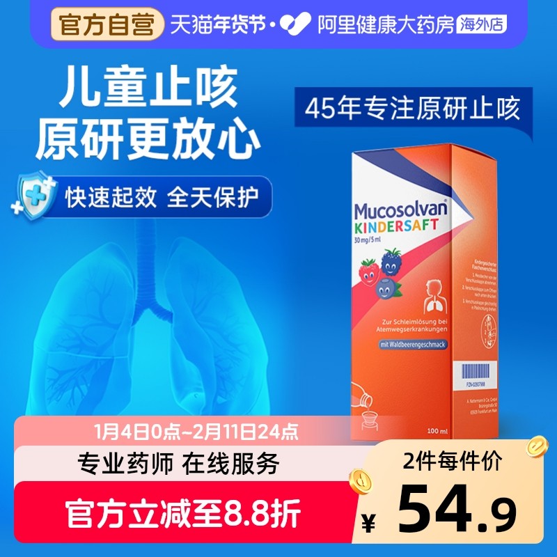 Mucosolvan沐舒坦儿童成人止咳化痰糖浆口服液盐酸氨溴索100ml,OTC药品/国际医药,国际感冒咳嗽用药,淘宝优惠券,粉丝福利购,淘宝优惠卷