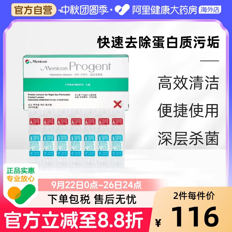 Menicon美尼康AB液RGP硬性隐形眼镜护理液角膜ok镜目立康除蛋白液