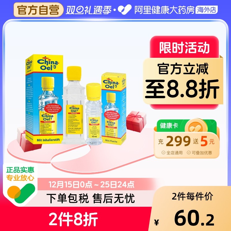 德国chinaoel镇痛百灵油薄荷油提神醒脑万用油晕车解暑10ml/25ml