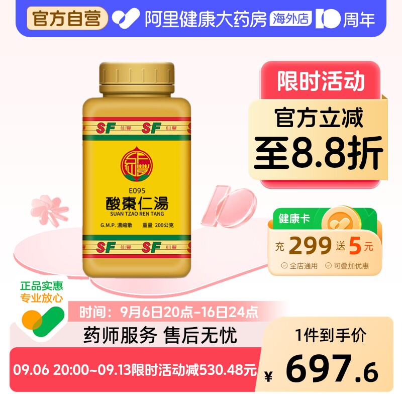 【仙丰】酸枣仁汤200g/瓶正品官方旗舰店图片
