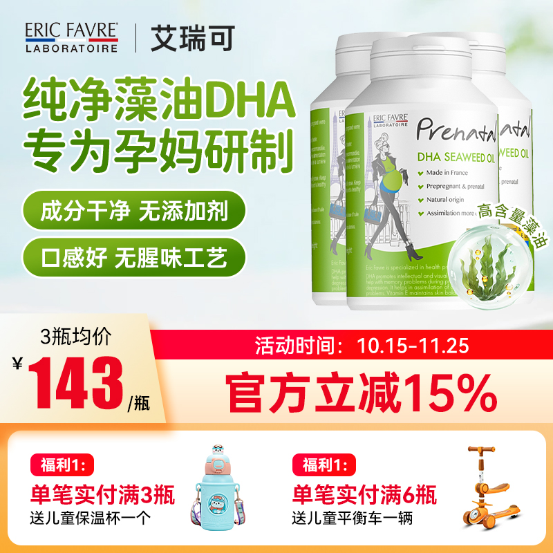 法国艾瑞可dha海藻油