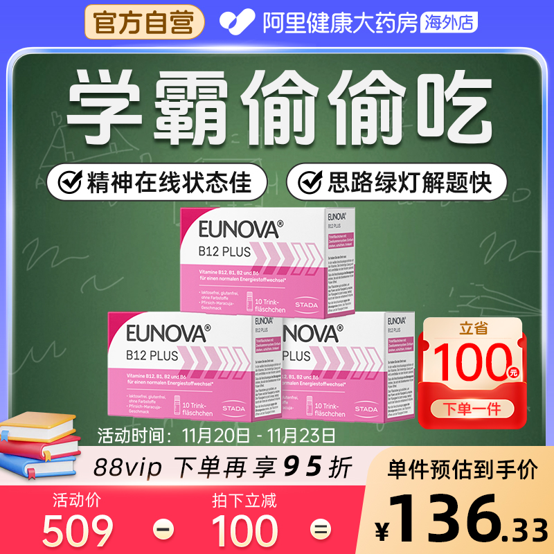 STADA史达德甲钴胺b12三盒装