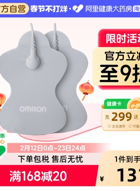 欧姆龙低频按摩理疗仪贴片电极片HV-LLPAD-GY F022/F021/F020电疗