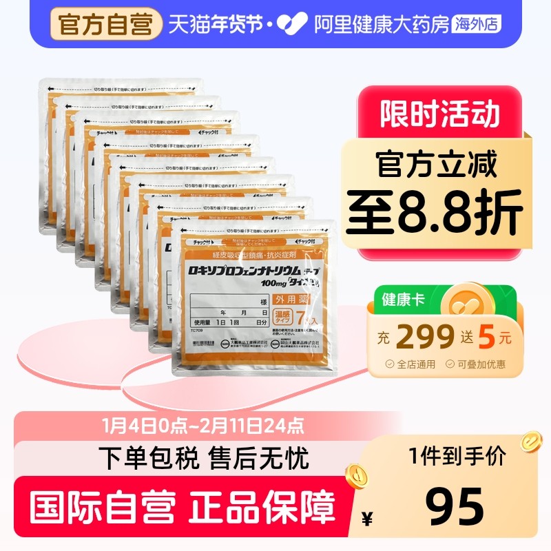 大鹏温感贴日本膏药洛索洛芬钠进口原装关节痛腰痛肩痛肌肉正品,OTC药品/国际医药,国际风湿骨伤药品,淘宝优惠券,粉丝福利购,淘宝优惠卷