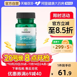 Swanson斯旺森5-HTP五羟色胺酸胶囊睡眠好质量舒缓情绪片美国进口