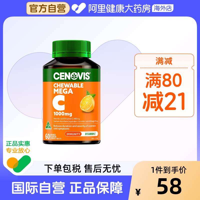 Cenovis维生素c咀嚼片