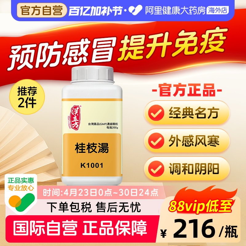 汉立方桂枝汤颗粒气虚多汗台产风寒感冒调理出汗感冒药