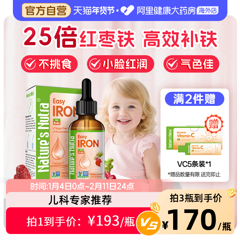 莱思纽卡新生小铁滴婴幼儿补铁滴剂钙铁锌儿童宝宝婴儿螯合铁剂,婴童食品,钙铁锌,淘宝优惠券,粉丝福利购,淘宝优惠卷