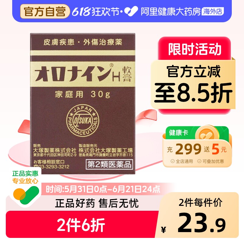 Otsuka大塚制药娥罗纳英h软膏30g冻伤官方旗舰日本原装正品药膏