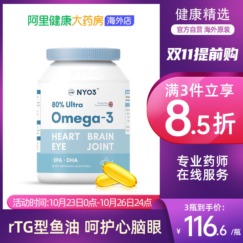 NYO3挪威深海鱼油软胶囊中老年人欧米伽3高浓度鱼油omega3鱼肝油