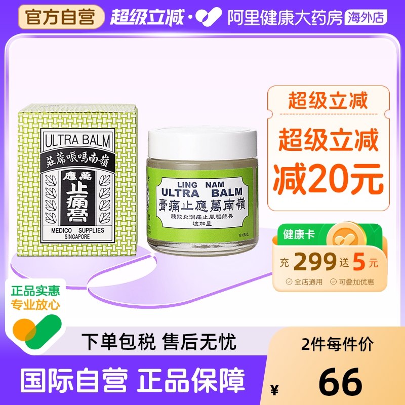 岭南万应止痛膏香港止痒软膏镇痛头痛药房膏药老年人中国香港驱风