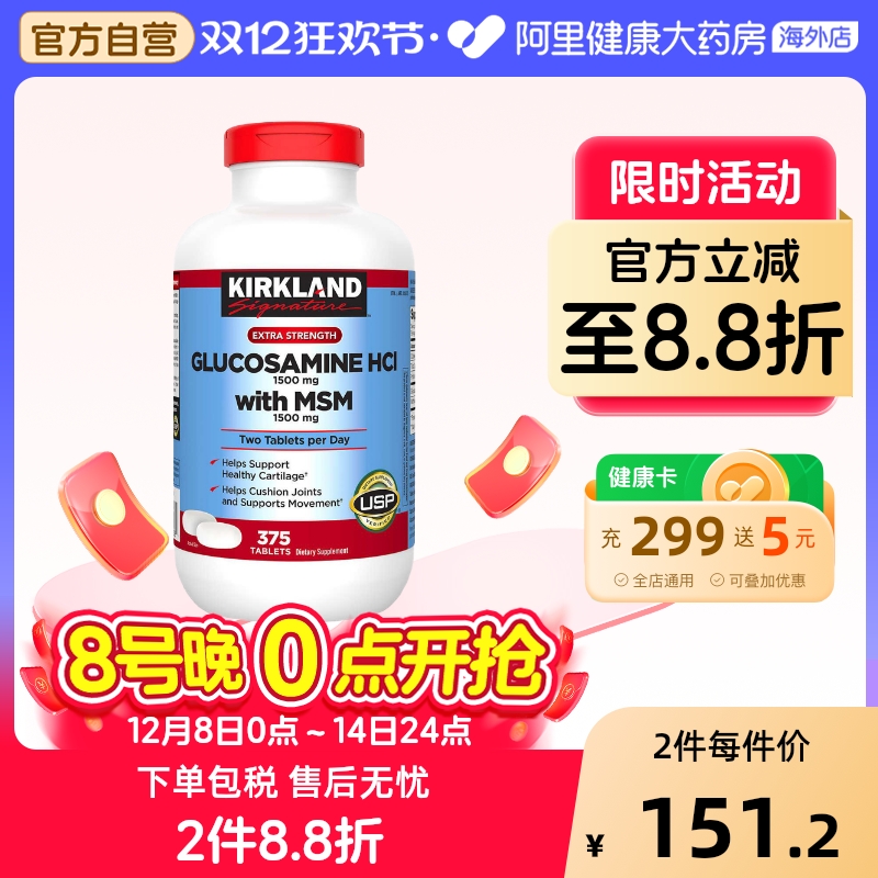 维骨力氨基葡萄糖kirkland