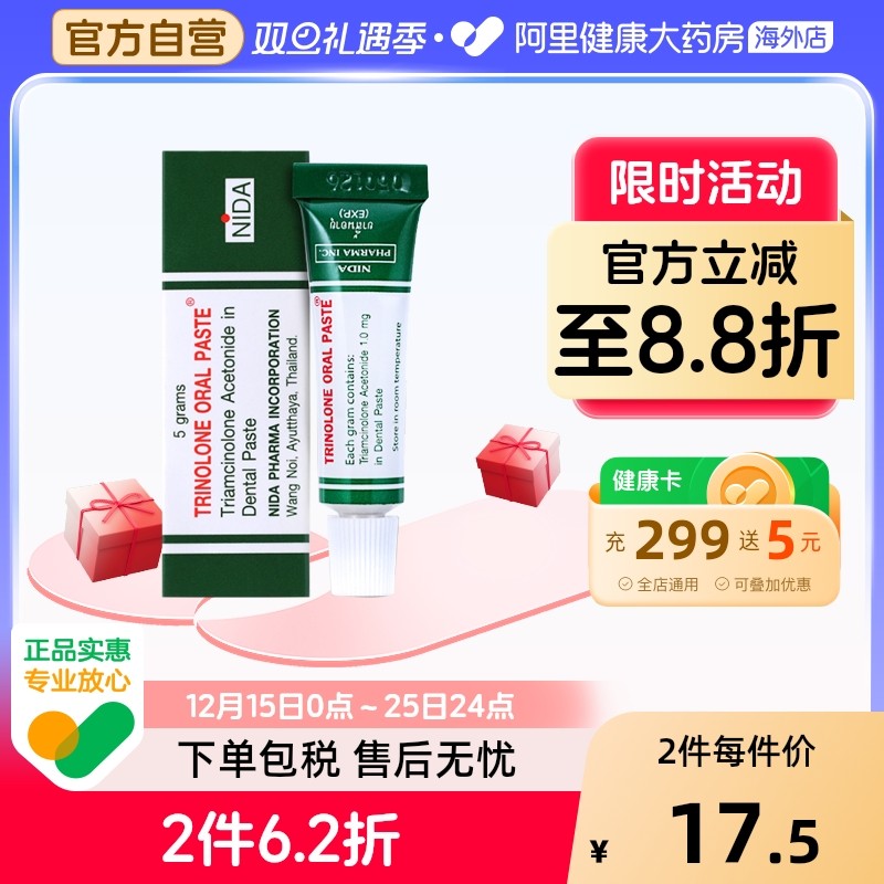 泰国进口NIDA戴挪伦口腔溃疡膏上火长泡舌痛牙龈复发溃疡凝胶5g