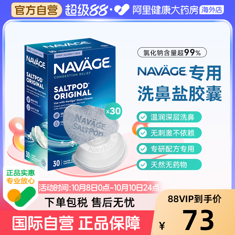 美国NAVAGE洗鼻器专用洗鼻盐鼻炎鼻窦炎海盐医用鼻腔清洗