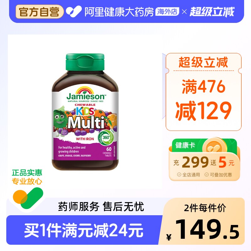 健美生儿童多种复合维生素咀嚼片60粒 儿童维生素c 胡萝卜素