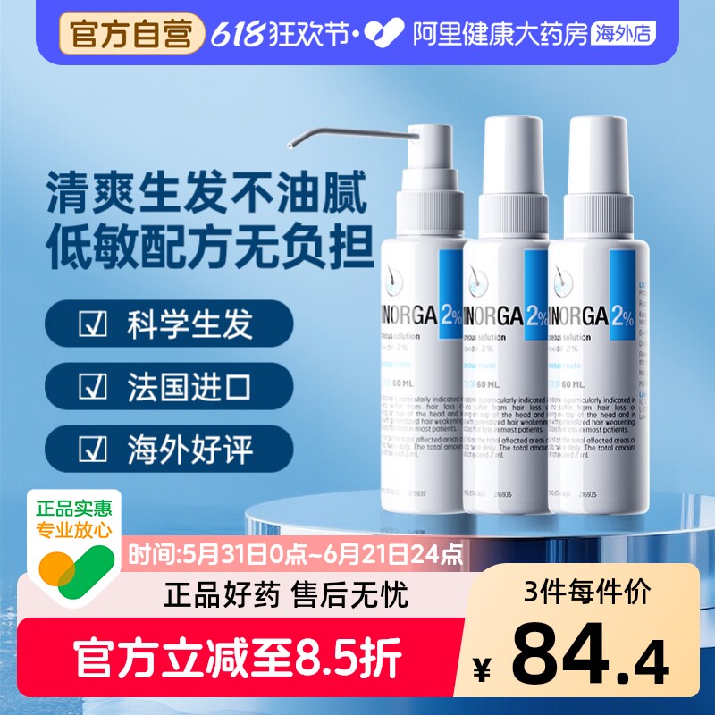 Bailleul巴约尔法国小白管 2%3瓶米诺地尔喷雾生发液【部分临期】
