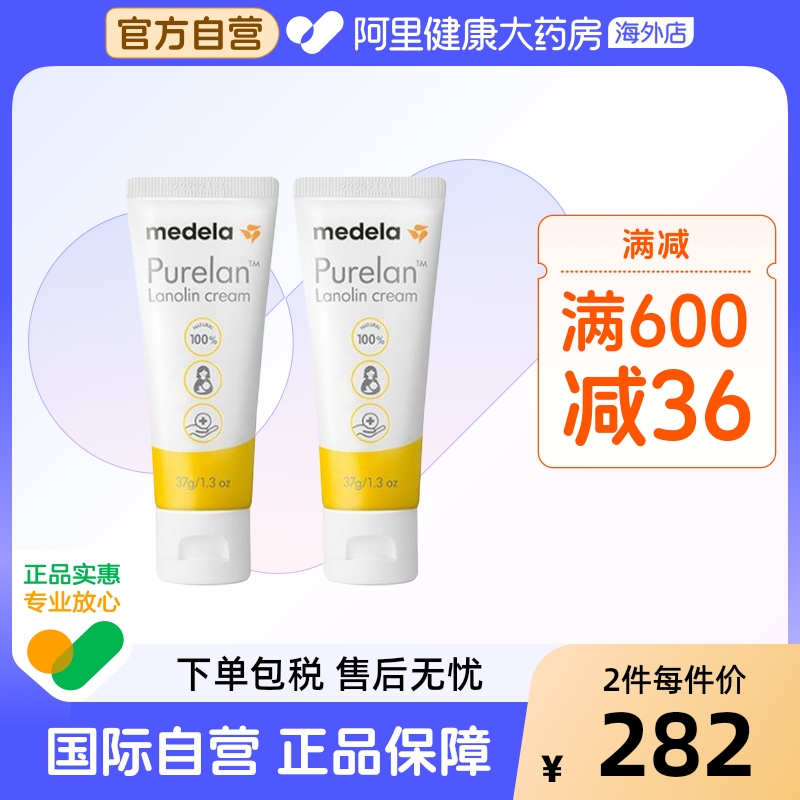 瑞士美德乐乳头膏乳头霜乳头防皲裂膏哺乳期高纯度纯羊脂膏37g2只