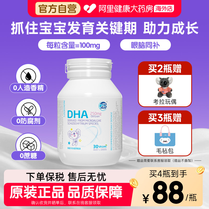 澳乐乳婴儿藻油dha海藻油儿童宝宝婴幼儿专用软胶囊30粒澳大利亚
