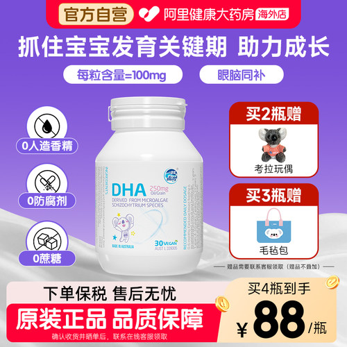 澳乐乳婴儿dha海藻油软胶囊