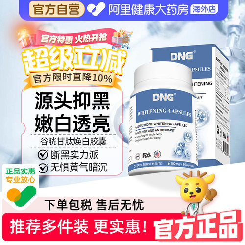 谷胱甘肽进口全身焕白口服美容
