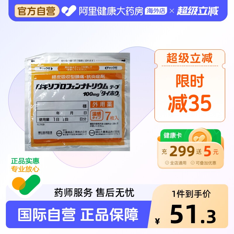 日本第一三共大鹏制药膏贴腰疼镇痛温感疼痛膏药贴7片关节痛药房图片