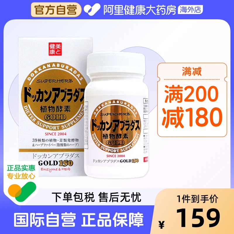 健康金装版清理肠道排宿便酵素