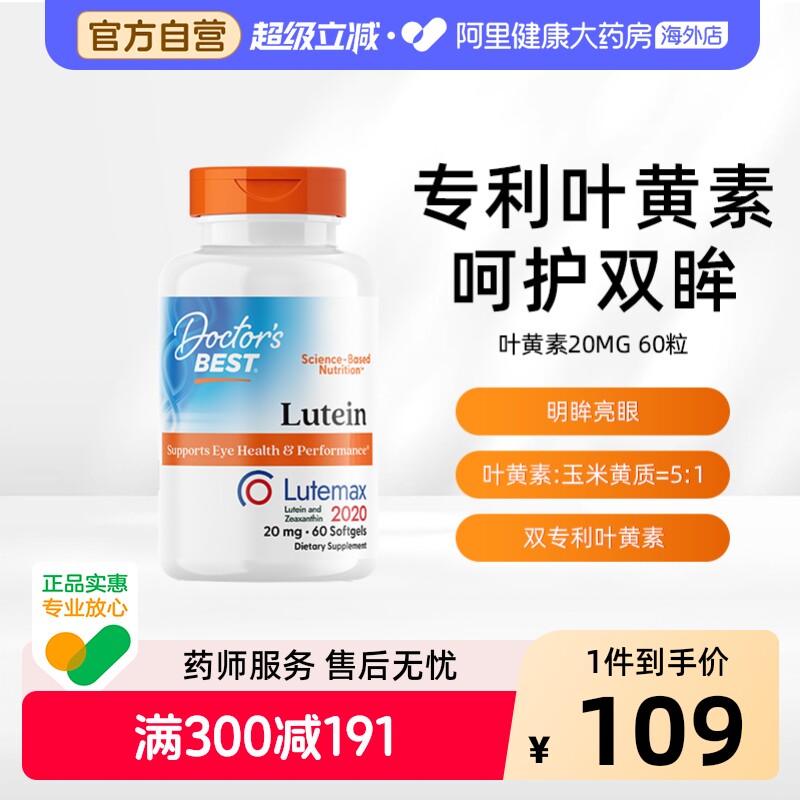 金达威多特倍斯叶黄素护眼图片