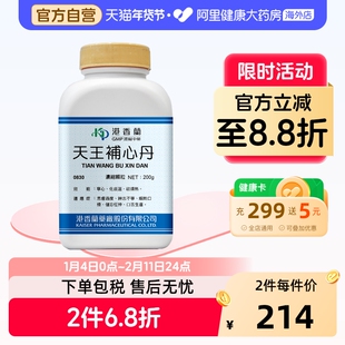 港香兰天王补心丹浓缩颗粒宁心化痰涎祛烦热官方旗舰店中成药非丸