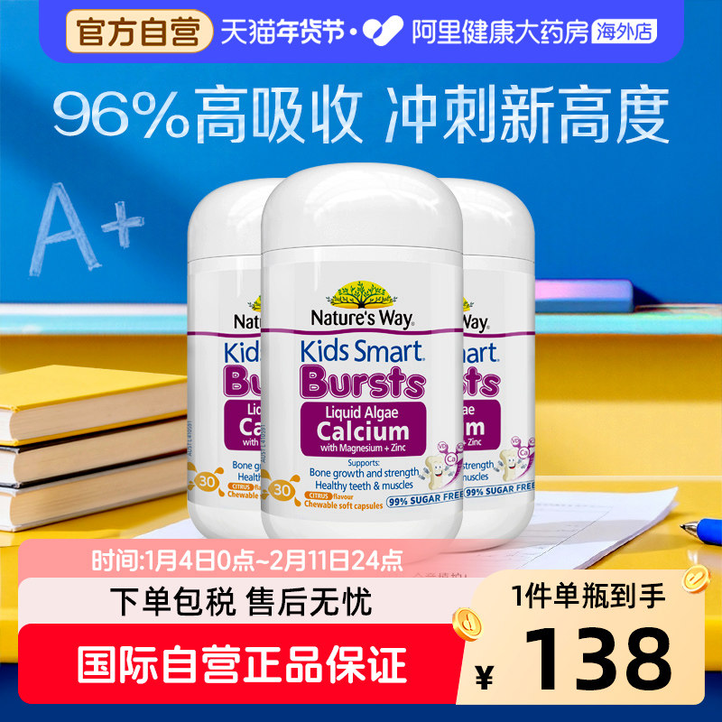 佳思敏婴幼儿液体钙有机海藻钙VD儿童补钙镁锌*3,婴童食品,钙铁锌,淘宝优惠券,粉丝福利购,淘宝优惠卷