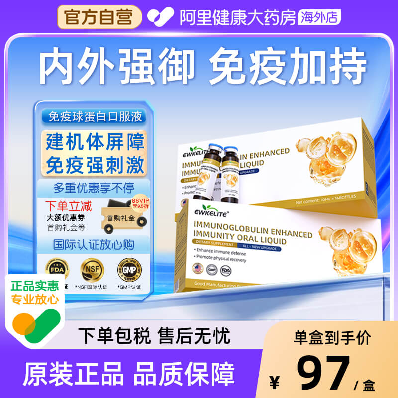 EWKELITE免疫球蛋白接骨木莓进口