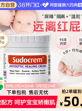 Sudocrem英国屁屁膏新生婴儿屁屁霜乐防红屁股pp宝宝护臂膏125g