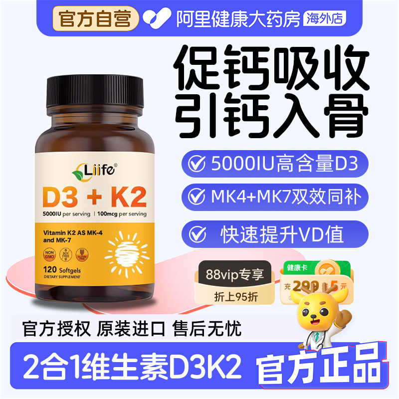 Liife厉孚活性维生素d3k2软胶囊中老年双效同补搭配镁引钙入骨骼
