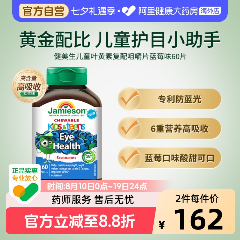 【丁香妈妈】健美生儿童叶黄素复配咀嚼片蓝莓味60片