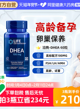 沿寿高含量DHEA卵巢保养女性备孕卵泡发育卵子质量健康脱氢表雄酮