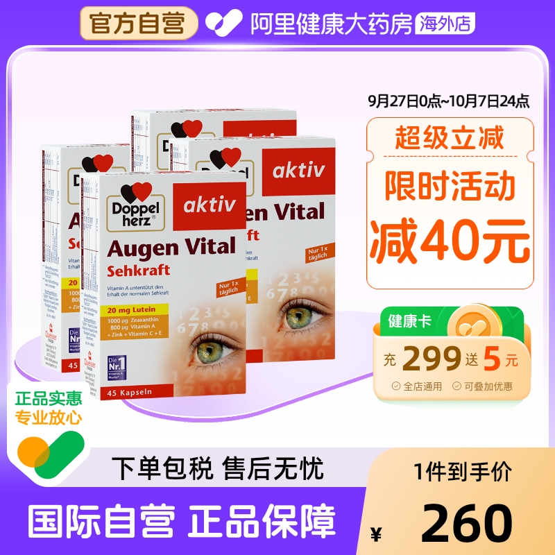德国双心多维叶黄素胶囊4盒