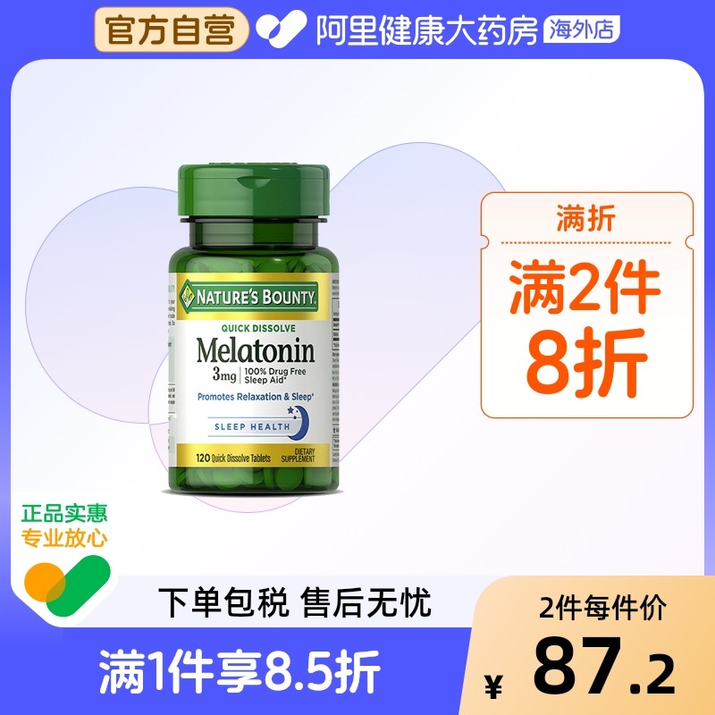 【狂欢价】自然之宝褪黑素片3mg 120粒sleepwell含片正品直营美国进口睡眠