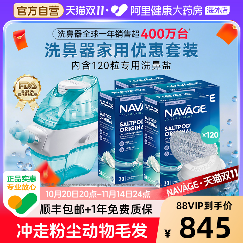 美国NAVAGE负压洗鼻器+洗鼻盐*4 鼻炎鼻塞鼻腔冲洗器吸鼻