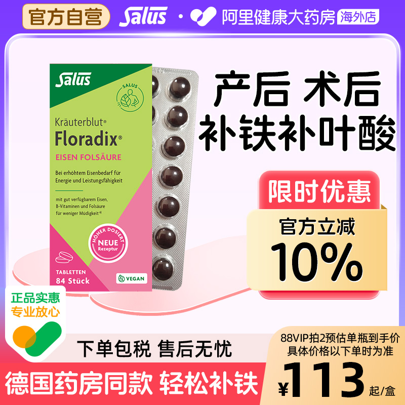 SALUS德国绿版铁元片补铁叶酸