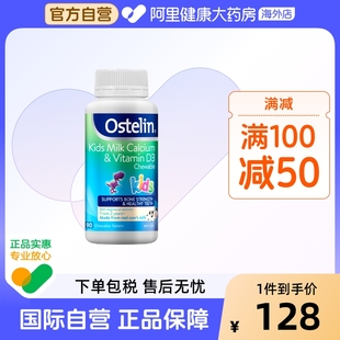 Ostelin奥斯特林儿童牛乳钙片2岁以上钙镁锌维生素vd3效期27.2月