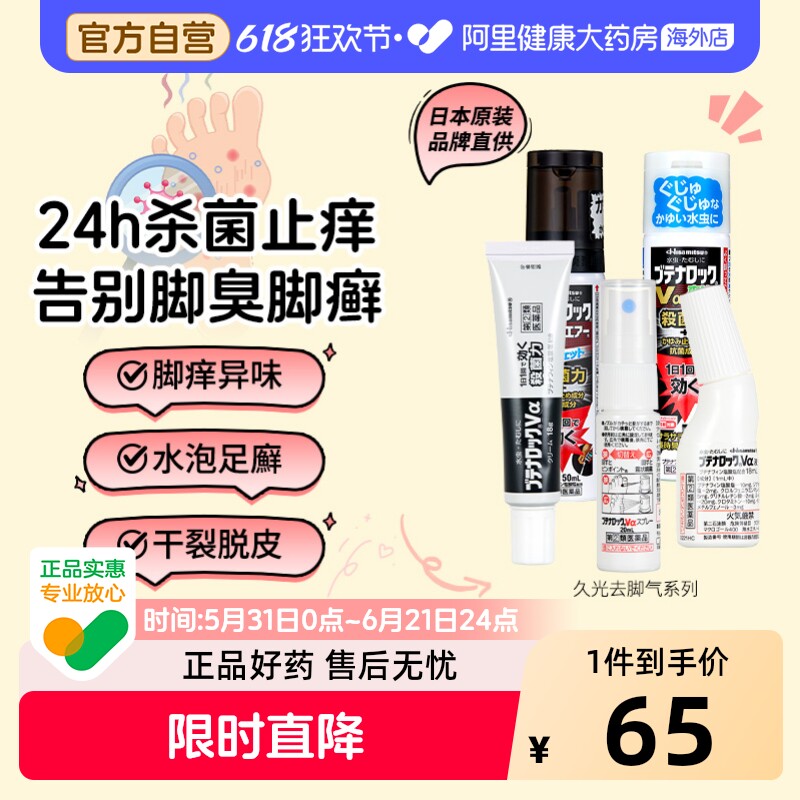 久光制药日本进口脚气药膏水虫喷雾盐酸布替萘芬止痒脚臭杀菌足癣