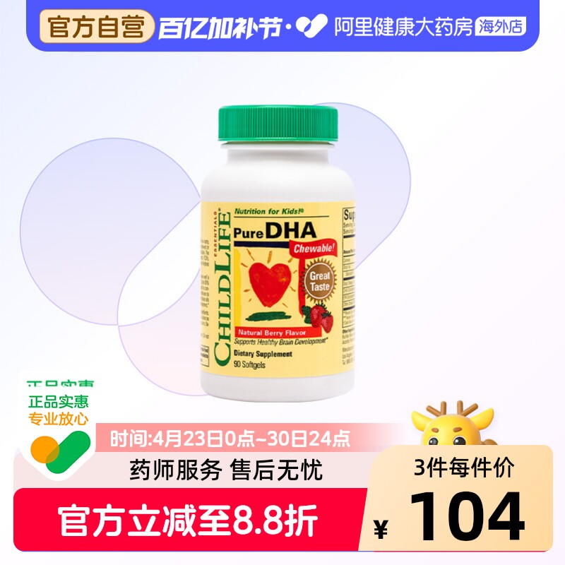 ChildLife童年时光小金珠DHA婴幼儿宝宝专用儿童鱼油dha草莓味