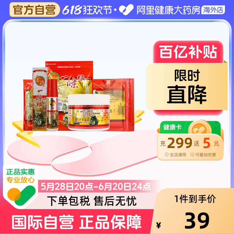 中国台湾金牌一条根膏药贴风湿酸痛颈椎贴一根筋双株膏原装正品