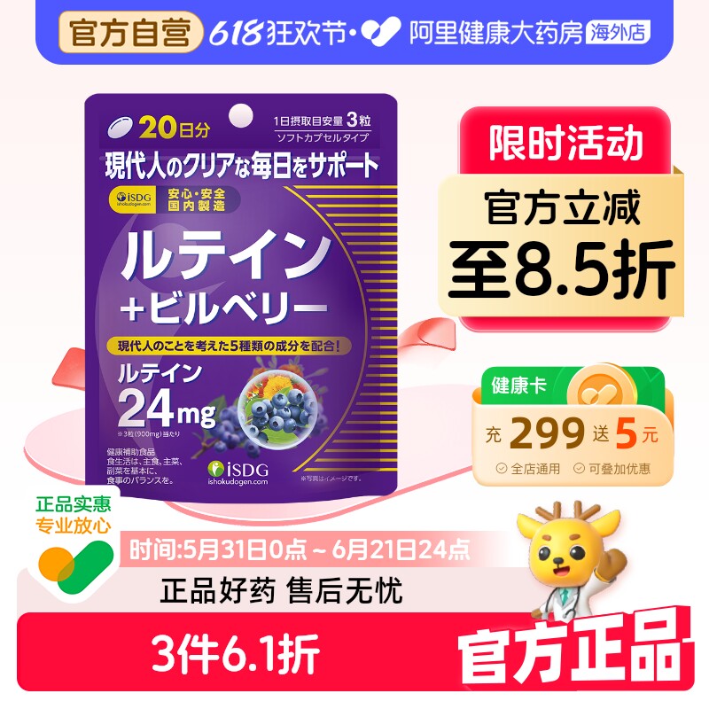 ISDG进口蓝莓叶黄素大人小孩护眼片越橘护眼丸含花青素万寿菊60粒